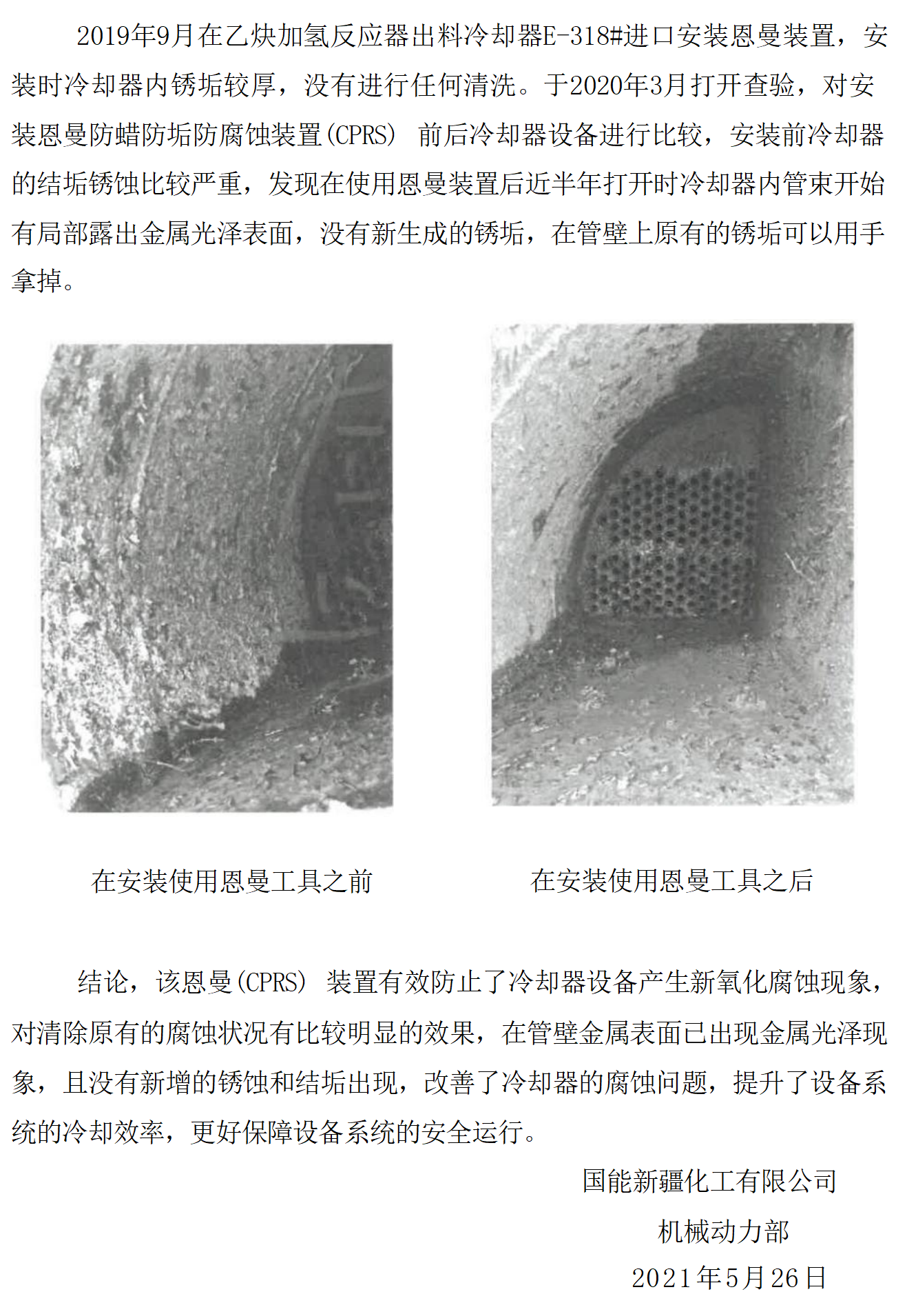 國能新疆化工反應釜出料冷卻器防垢_02.png