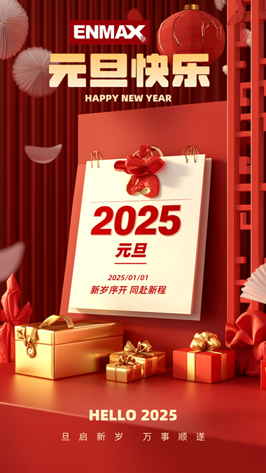 2025年元旦快樂立體風(fēng)手機(jī)海報(bào).png